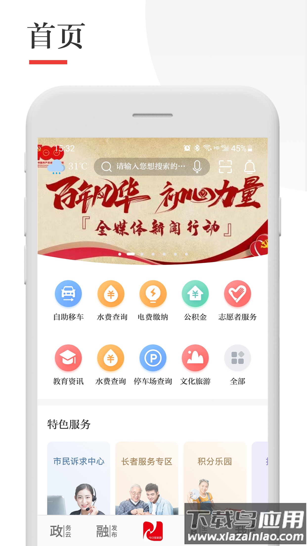 今日张家港app官方版下载最新版截图1