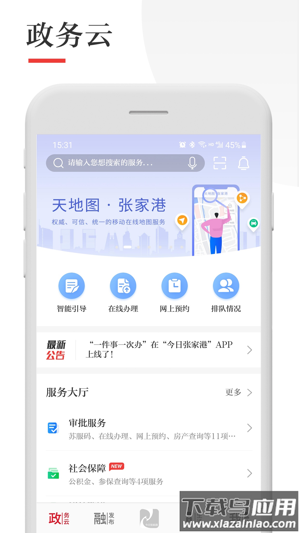 今日张家港app官方版下载最新版截图2