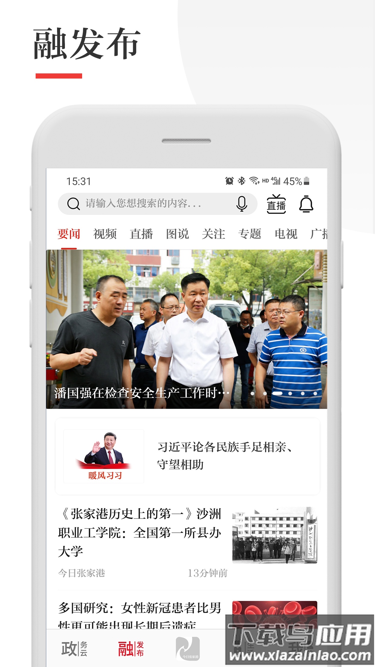 今日张家港app官方版下载最新版截图3