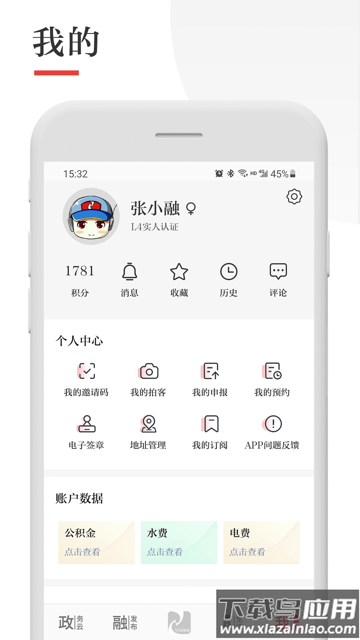 今日张家港app官方版下载最新版截图4