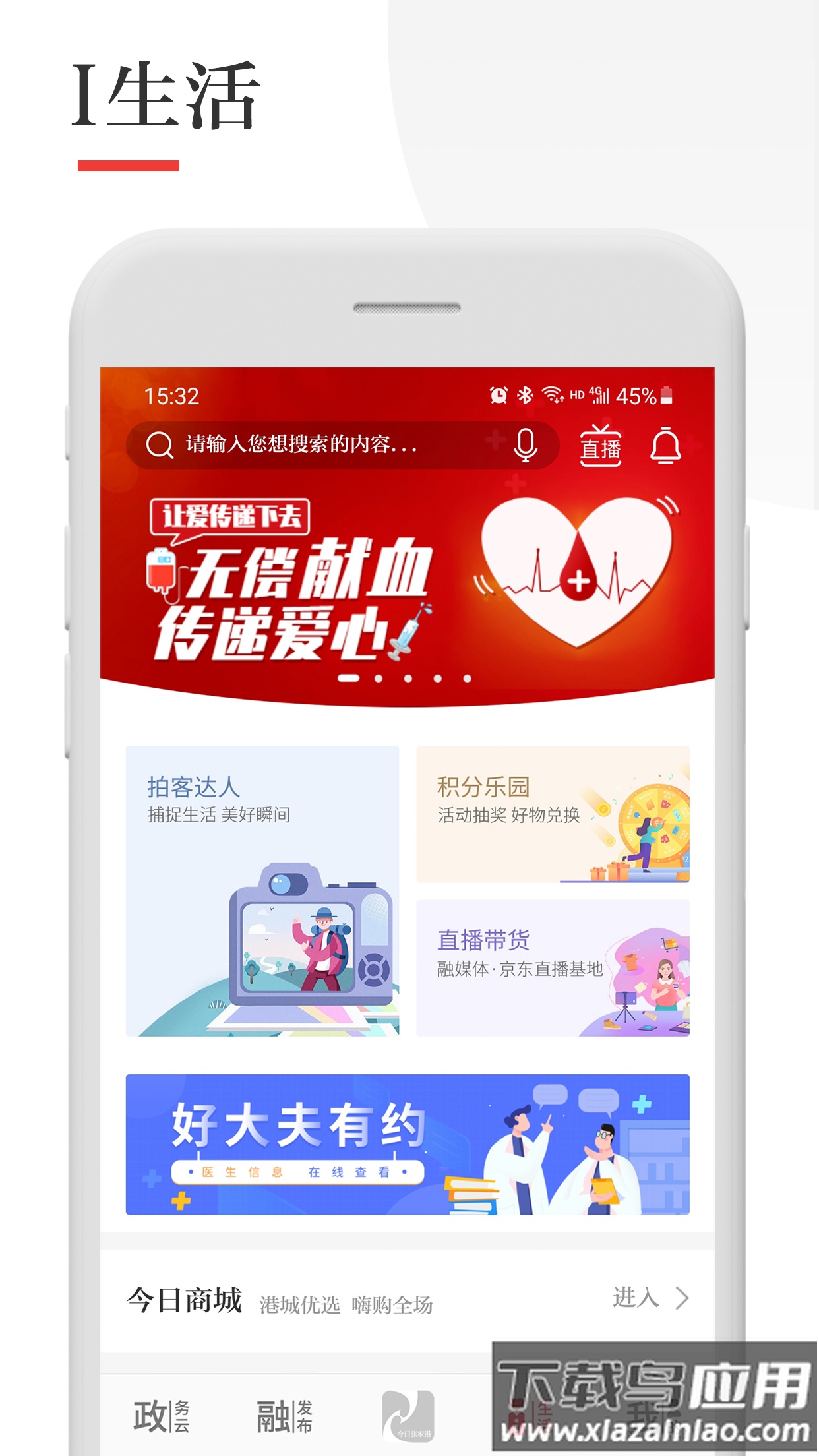 今日张家港app官方版下载最新版截图5