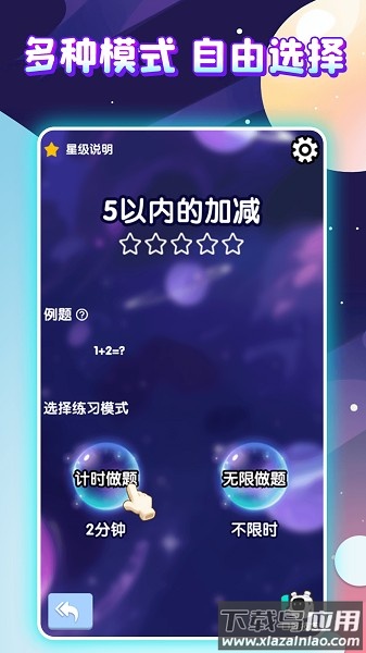 泡泡口算app下载