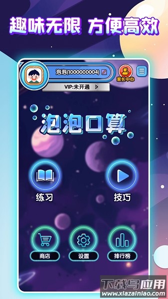 泡泡口算软件最新版截图1