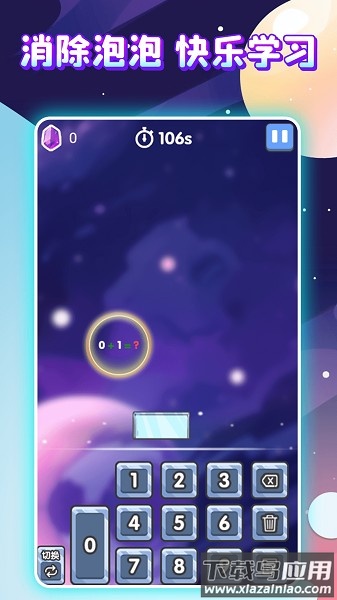 泡泡口算软件最新版截图3