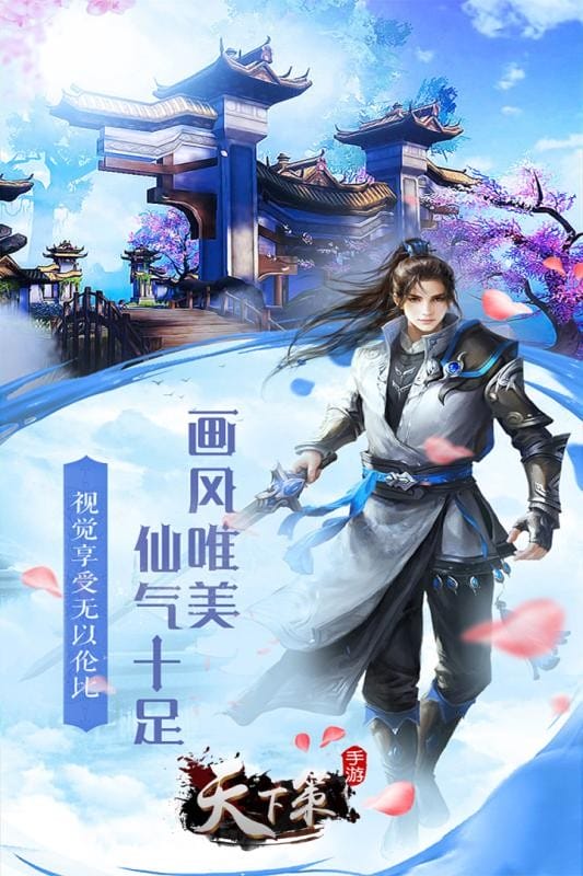 天下策官方版最新版截图1