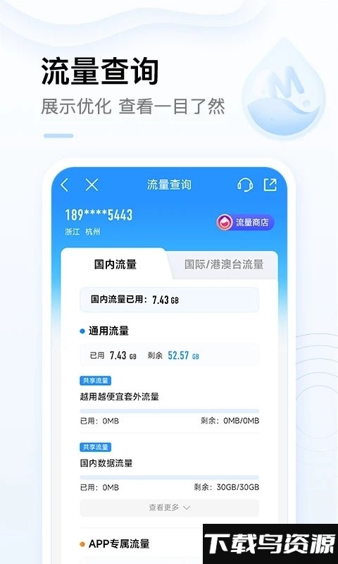 鹰潭移动营业厅截图2