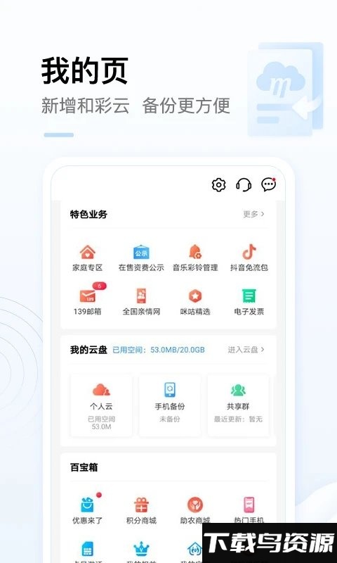 鹰潭移动营业厅截图3