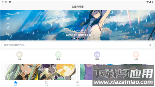 次元狗动漫app官方版