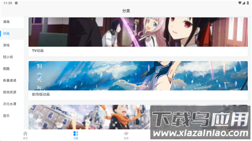 次元狗动漫app官方版