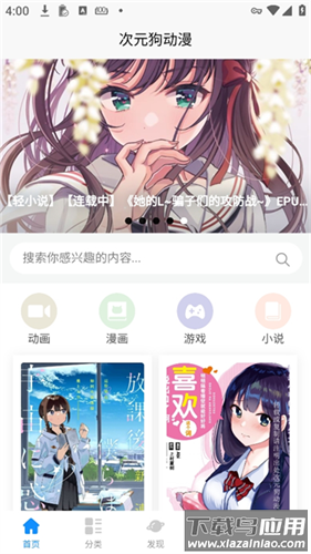 次元狗动漫app官方版最新版截图2