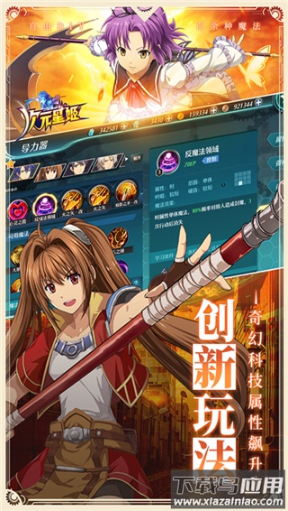 次元星姬手游官方版最新版截图5