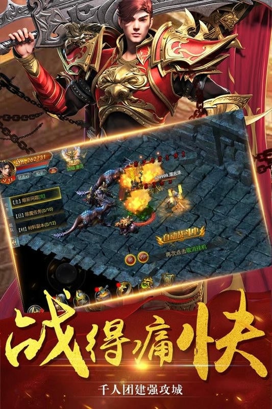 主宰传奇手机版最新版截图1