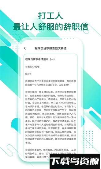 辞职信生成器app下载