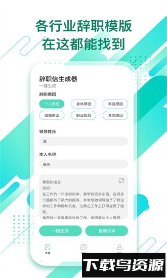 辞职信生成器最新版截图3