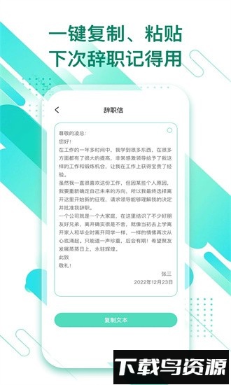 辞职信生成器最新版截图4