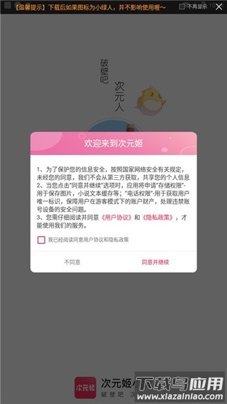 次元姬小说app最新版