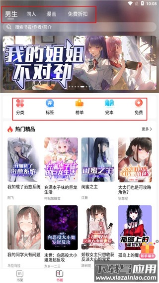 次元姬小说app最新版