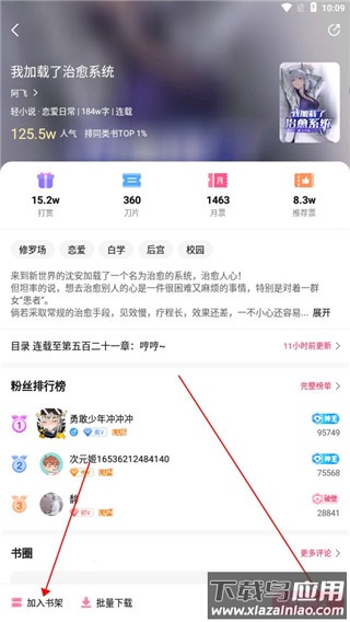 次元姬小说app最新版