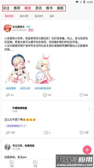次元姬小说app最新版