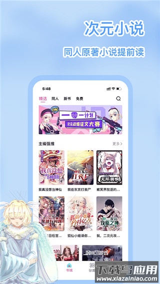 次元姬小说app最新版截图4