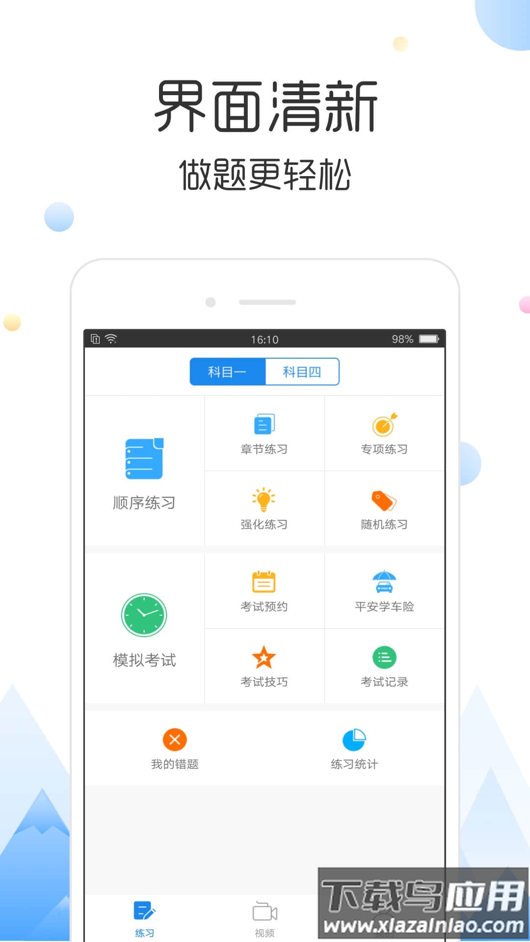 云峰驾考app下载最新版最新版截图2