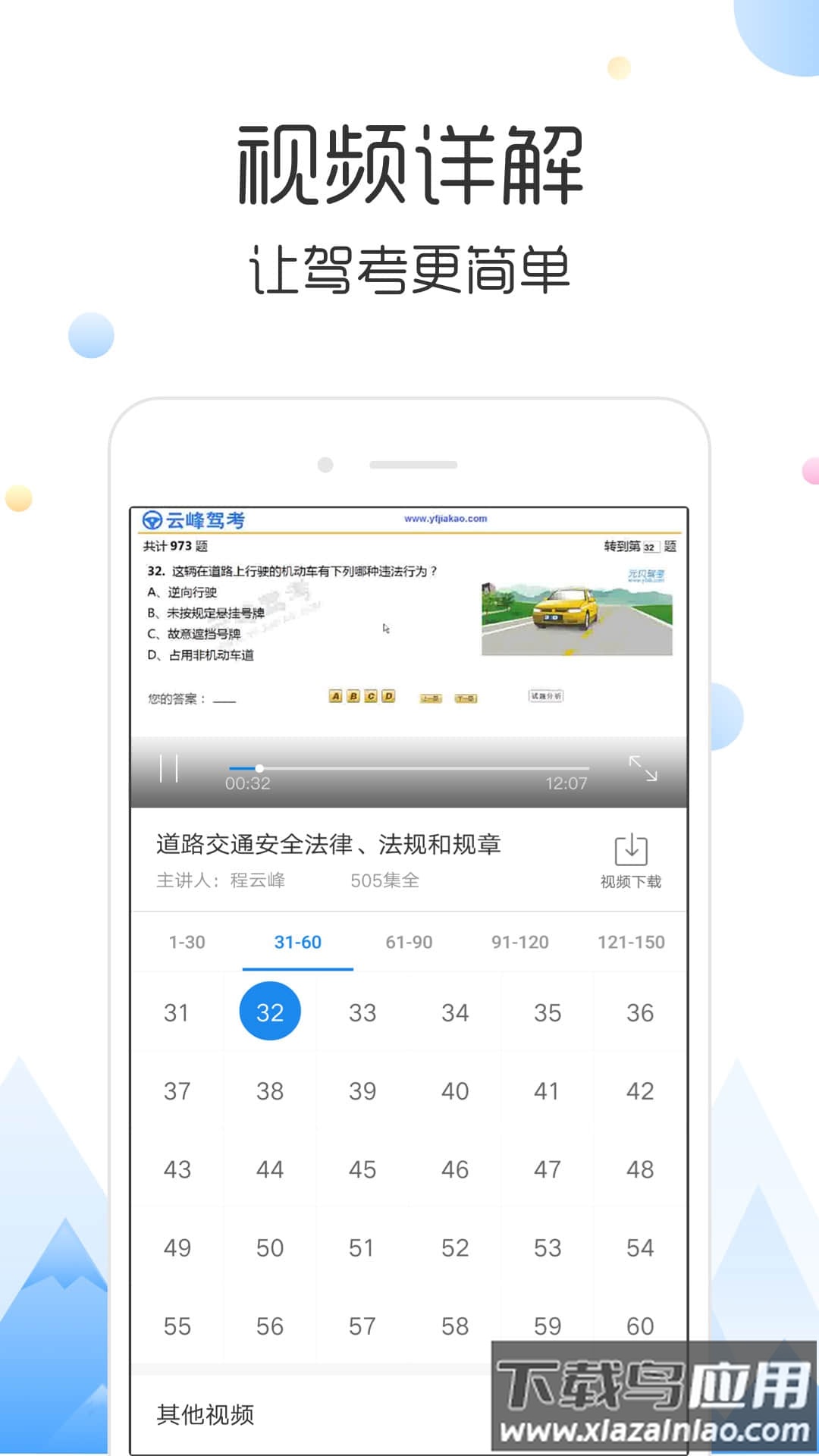 云峰驾考app下载最新版最新版截图3