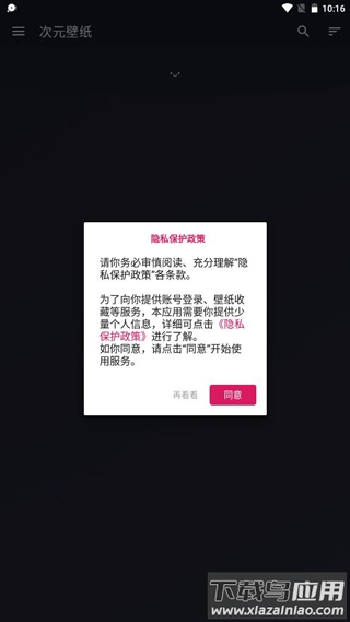 次元壁纸破解版