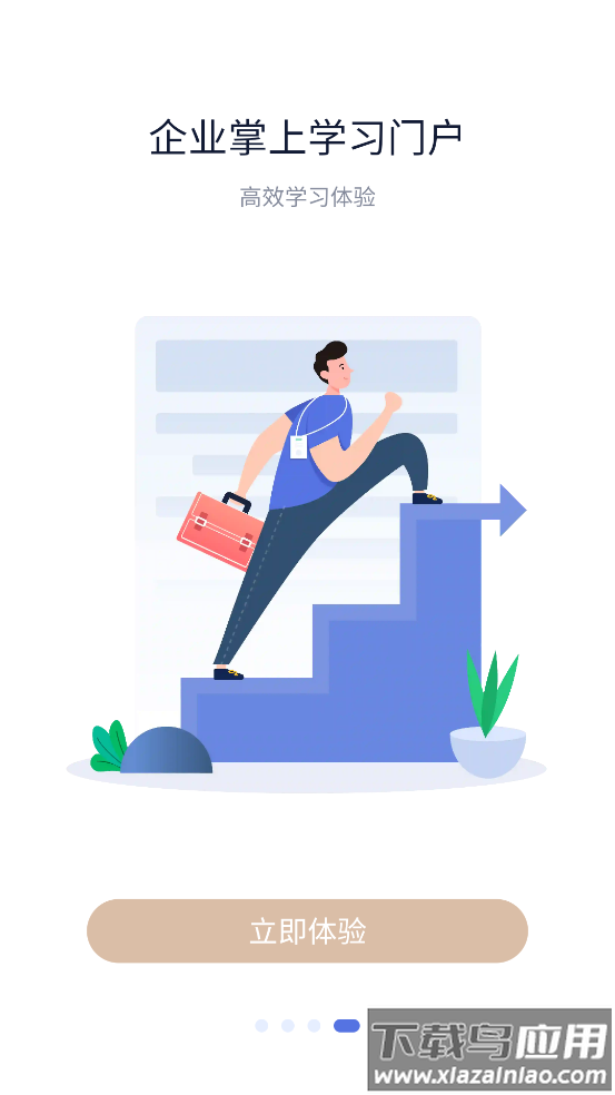 鼎盛E学苑app下载截图4