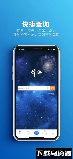 辞海在线阅读最新版截图3