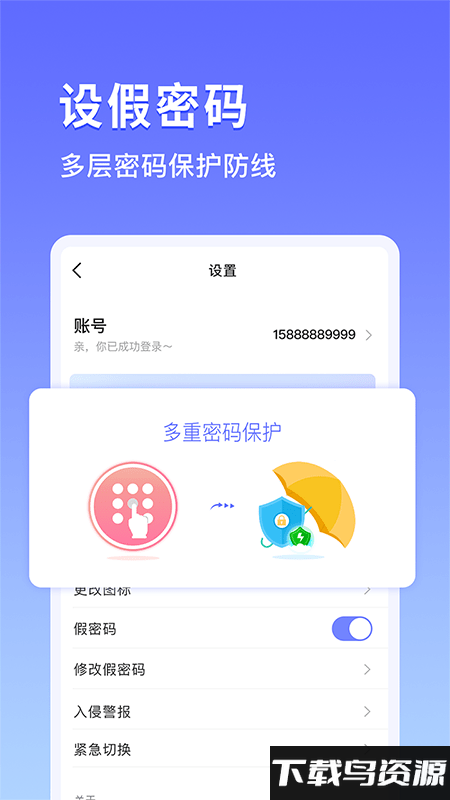 鸭箱底app(又名加密相册宝)截图1