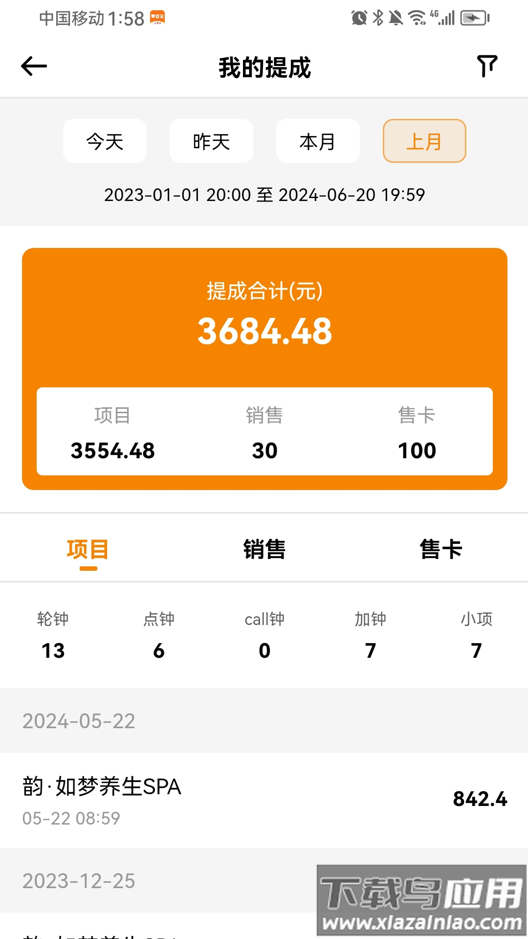 掌客宝技师端app官方下载安装