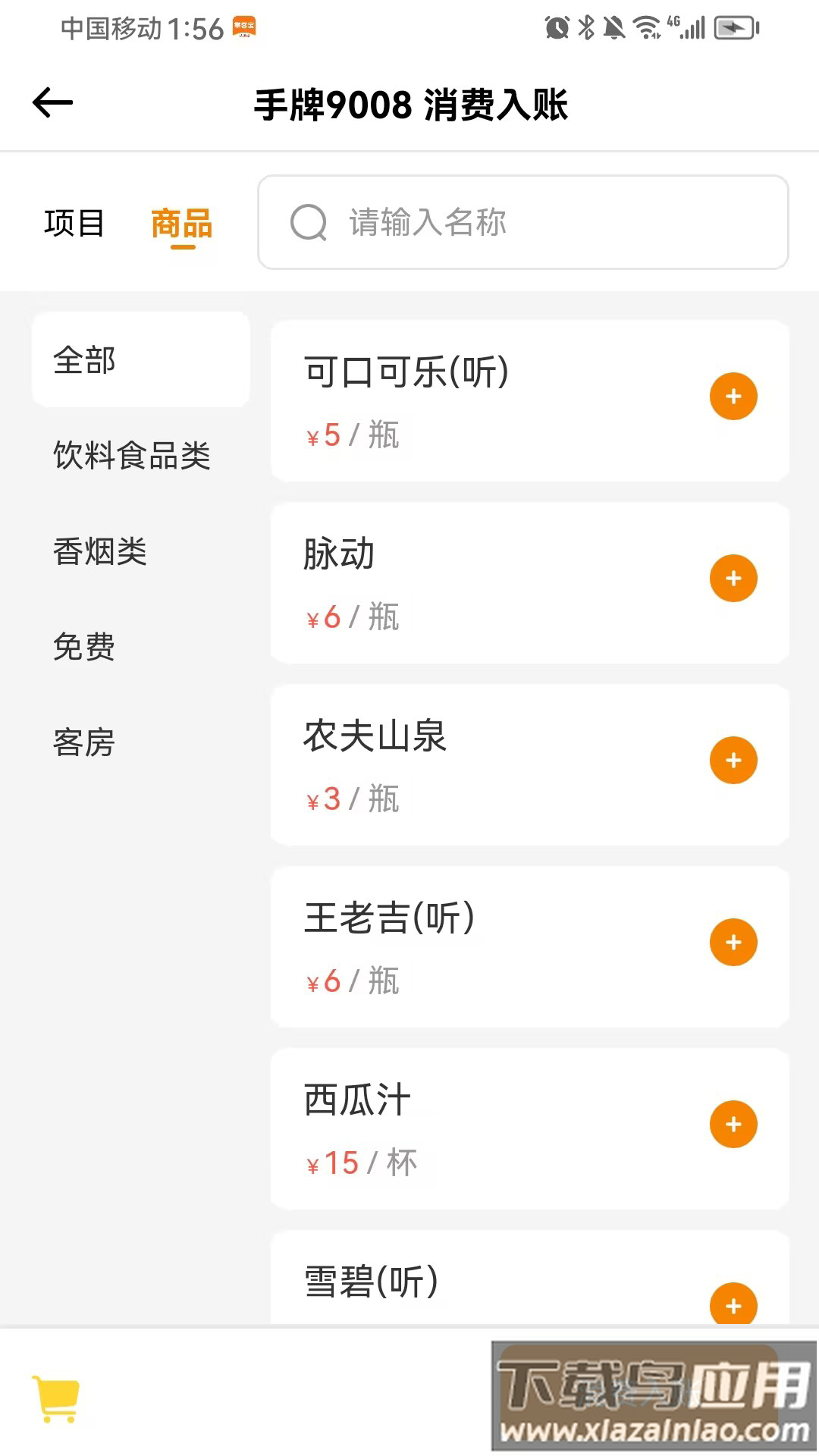 掌客宝技师端app官方下载安装最新版截图3