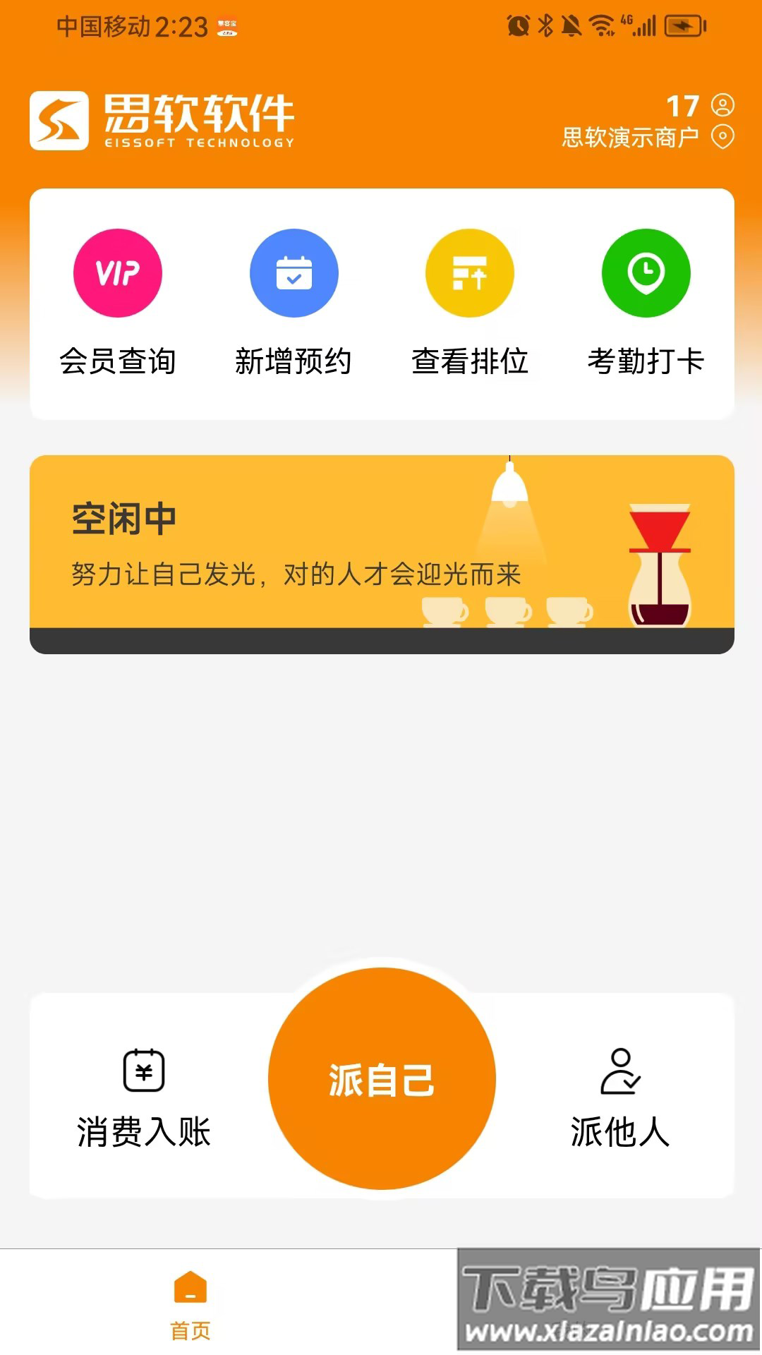 掌客宝技师端app官方下载安装最新版截图4
