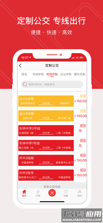 无锡智慧公交手机版最新版截图1