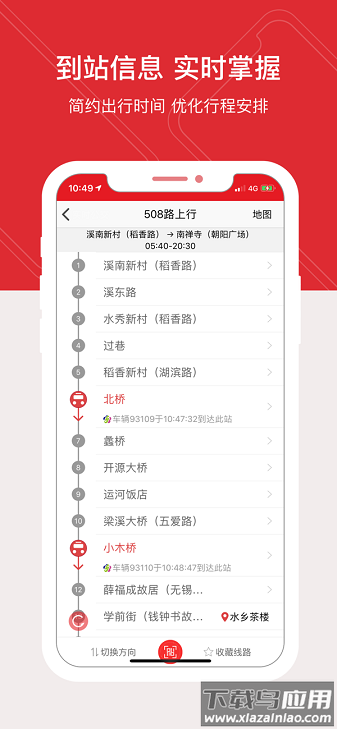 无锡智慧公交手机版最新版截图2