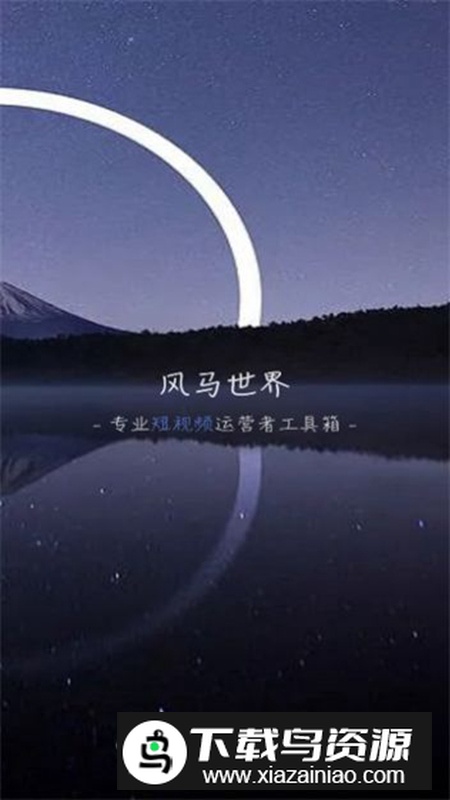 风马世界app最新版最新版截图2