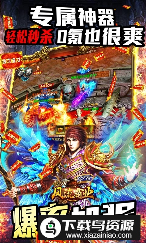 风流霸业正版安装包最新版截图2