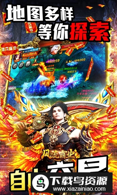 风流霸业正版安装包最新版截图3