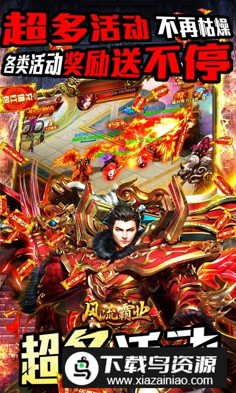 风流霸业正版安装包最新版截图4