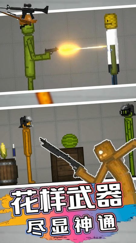 甜瓜乐园模拟器游戏最新版截图1