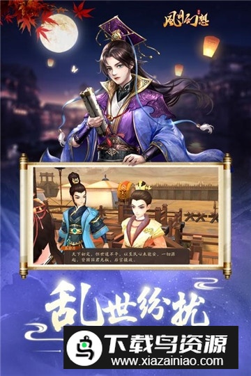 风月幻想手游官方最新版最新版截图1