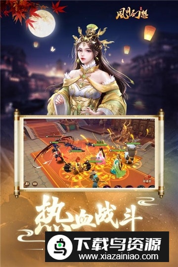 风月幻想手游官方最新版最新版截图2