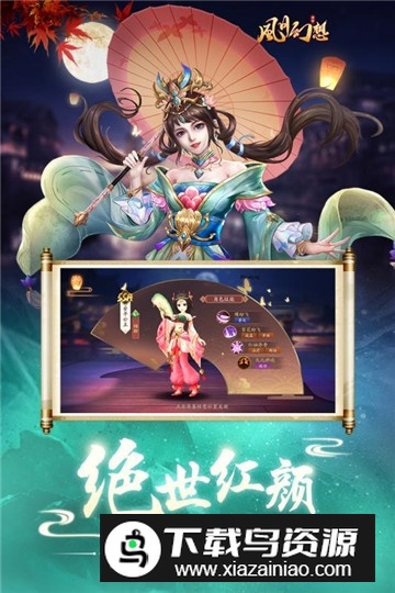 风月幻想手游官方最新版最新版截图3