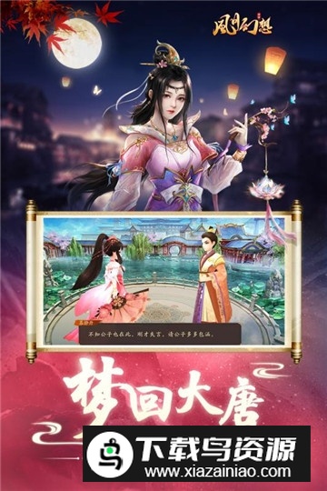 风月幻想手游官方最新版最新版截图4