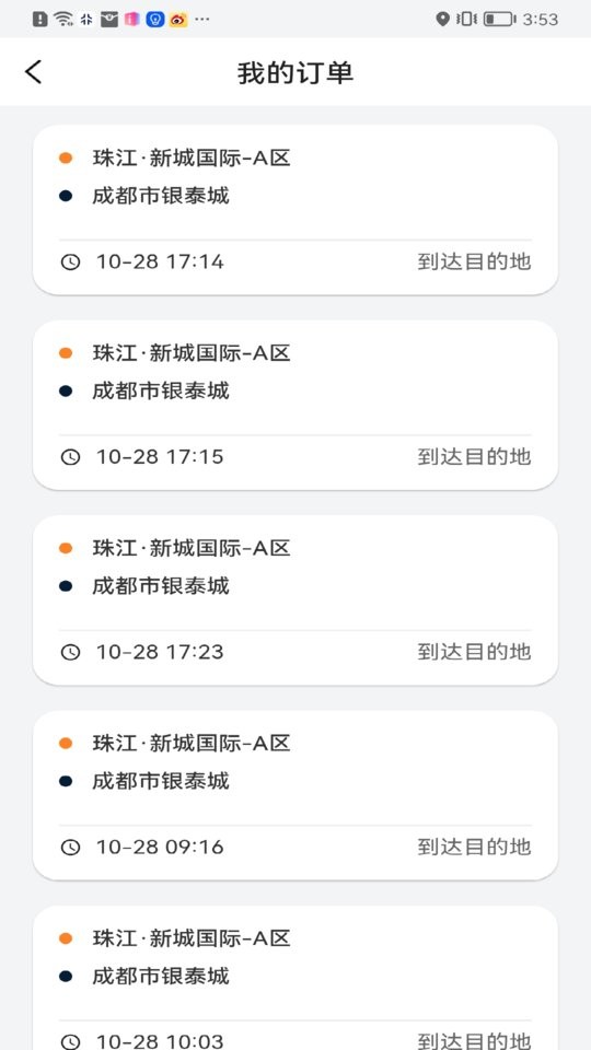 星徽出行车主软件