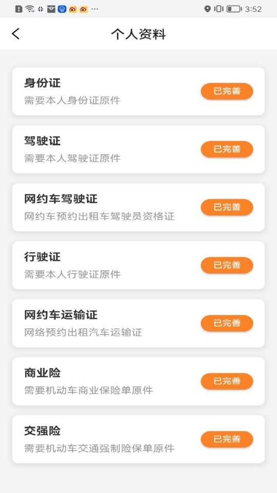 星徽出行车主端最新版截图1
