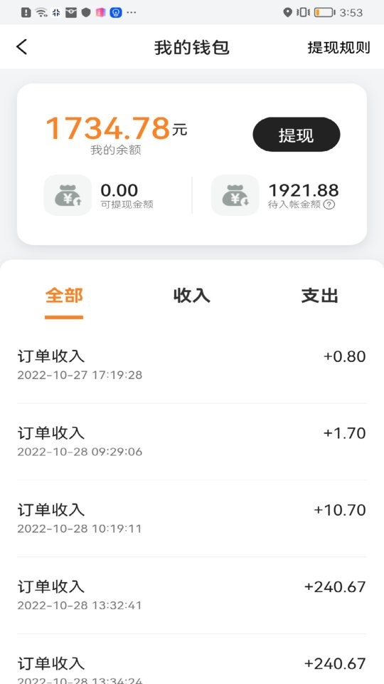 星徽出行车主端最新版截图3