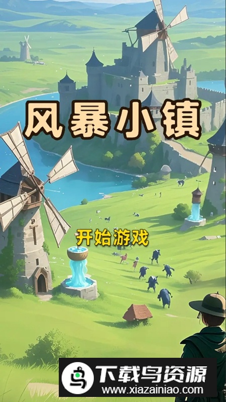 风暴小镇手游官方最新版最新版截图3