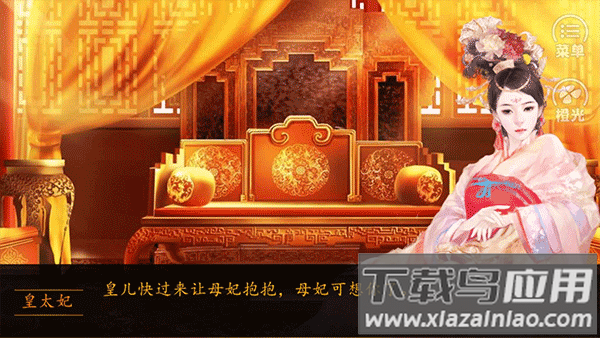 橙光牧芸皇朝手游最新版截图3