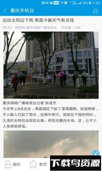 辛集手机台最新版截图1